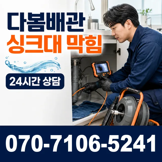 전남광주 신안군 암태면 박달로 화장실배수구막힘 상담 이미지 1