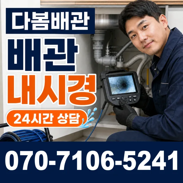 전남광주 신안군 암태면 박달로 화장실배수구막힘 상담 이미지 3