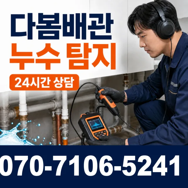 전남광주 신안군 암태면 박달로 화장실배수구막힘 상담 이미지 5