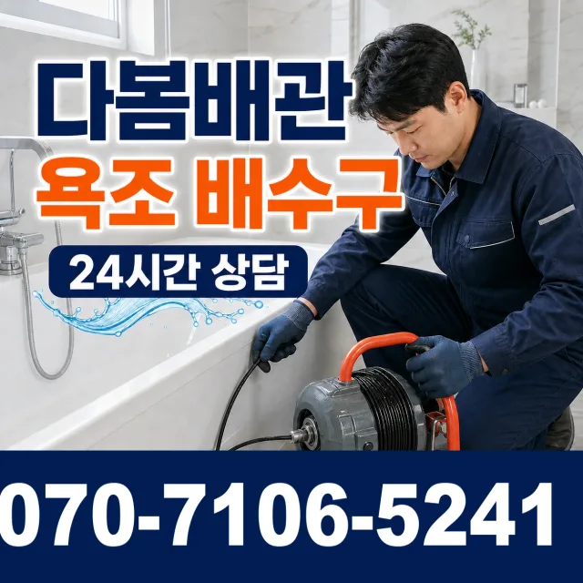 전남광주 신안군 암태면 박달로 화장실배수구막힘 상담 이미지 6