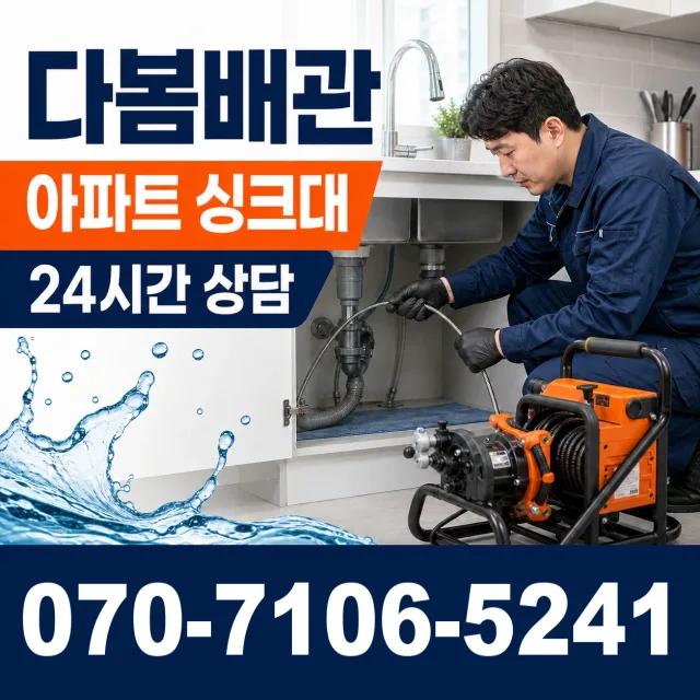 전남광주 신안군 암태면 박달로 화장실배수구막힘 상담 이미지 7