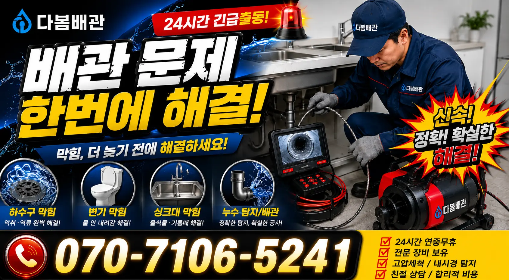 전남광주 신안군 암태면 박달로 화장실배수구막힘 24시간 긴급출동 상담 안내